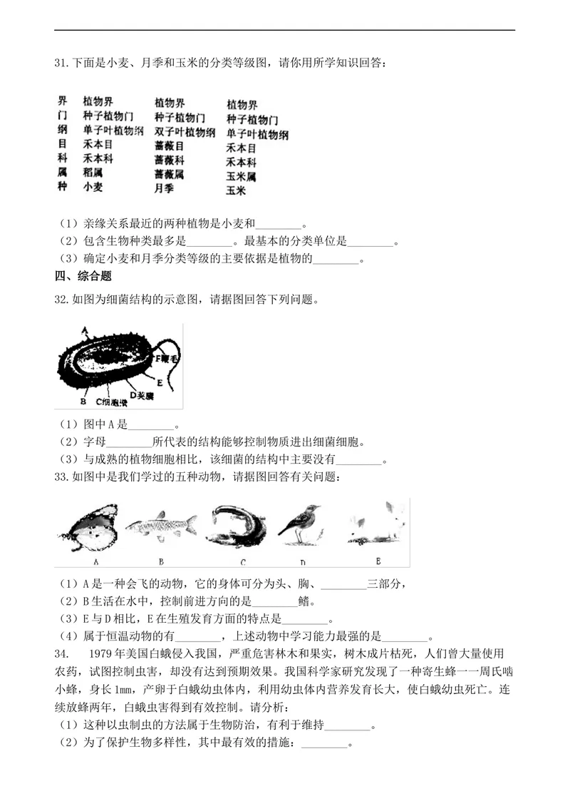 《20201206八年级（上）期末生物试卷——15_初中全科目同步习题+精品试卷（7-9年级）_25秋初中生物《同步习题+精品试卷》_初中生物试卷（人教版）_《期末试卷》》第4页预览