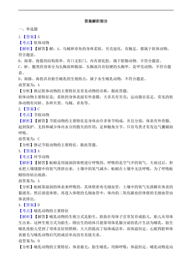 《20201206八年级（上）期末生物试卷——15_初中全科目同步习题+精品试卷（7-9年级）_25秋初中生物《同步习题+精品试卷》_初中生物试卷（人教版）_《期末试卷》》第6页预览