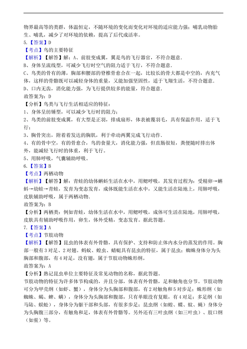 《20201206八年级（上）期末生物试卷——15_初中全科目同步习题+精品试卷（7-9年级）_25秋初中生物《同步习题+精品试卷》_初中生物试卷（人教版）_《期末试卷》》第7页预览