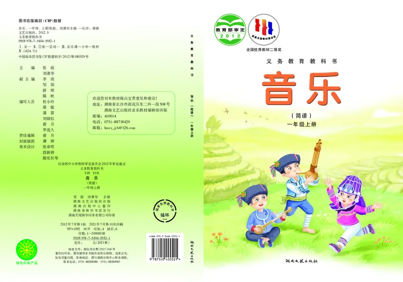 《湘艺版1年级音乐上册高清教材_光塔笔记小学教辅_2025秋电子课本小学科目-新教材_全部版本•小学音乐电子课本_湘艺版小学音乐电子课本》第1页预览