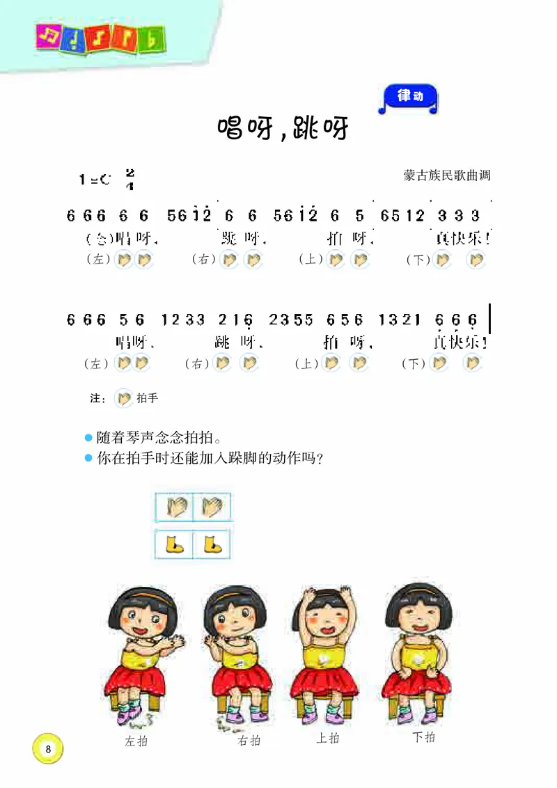 《湘艺版1年级音乐上册高清教材_光塔笔记小学教辅_2025秋电子课本小学科目-新教材_全部版本•小学音乐电子课本_湘艺版小学音乐电子课本》第10页预览
