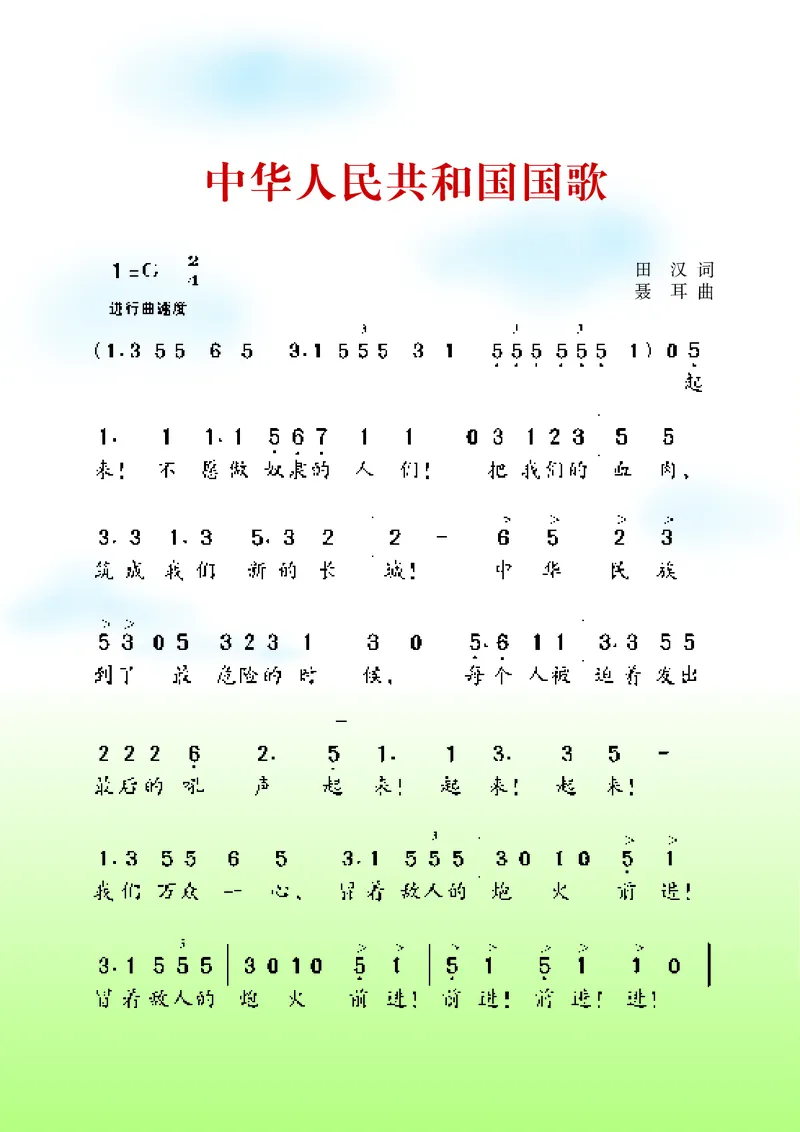 《湘艺版1年级音乐上册高清教材_光塔笔记小学教辅_2025秋电子课本小学科目-新教材_全部版本•小学音乐电子课本_湘艺版小学音乐电子课本》第4页预览