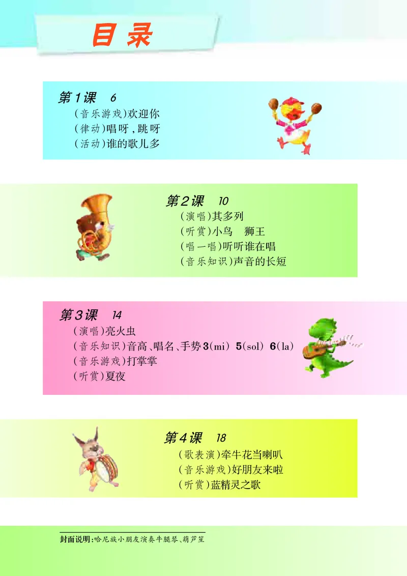 《湘艺版1年级音乐上册高清教材_光塔笔记小学教辅_2025秋电子课本小学科目-新教材_全部版本•小学音乐电子课本_湘艺版小学音乐电子课本》第5页预览