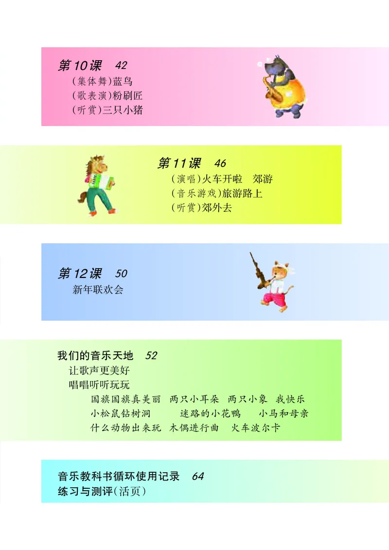 《湘艺版1年级音乐上册高清教材_光塔笔记小学教辅_2025秋电子课本小学科目-新教材_全部版本•小学音乐电子课本_湘艺版小学音乐电子课本》第7页预览