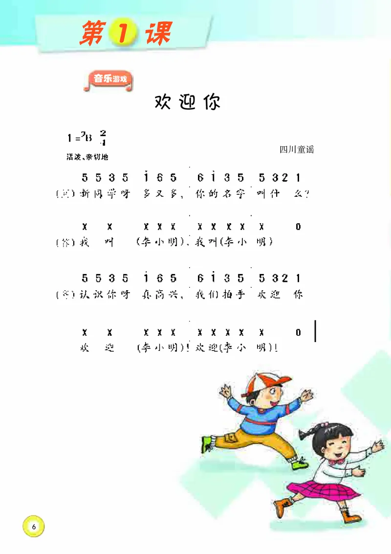 《湘艺版1年级音乐上册高清教材_光塔笔记小学教辅_2025秋电子课本小学科目-新教材_全部版本•小学音乐电子课本_湘艺版小学音乐电子课本》第8页预览