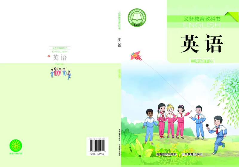 《湘鲁版3年级英语下册高清教材_光塔笔记小学教辅_2025秋电子课本小学科目-新教材_全部版本•小学英语电子课本_湘鲁版小学英语电子课本》第1页预览