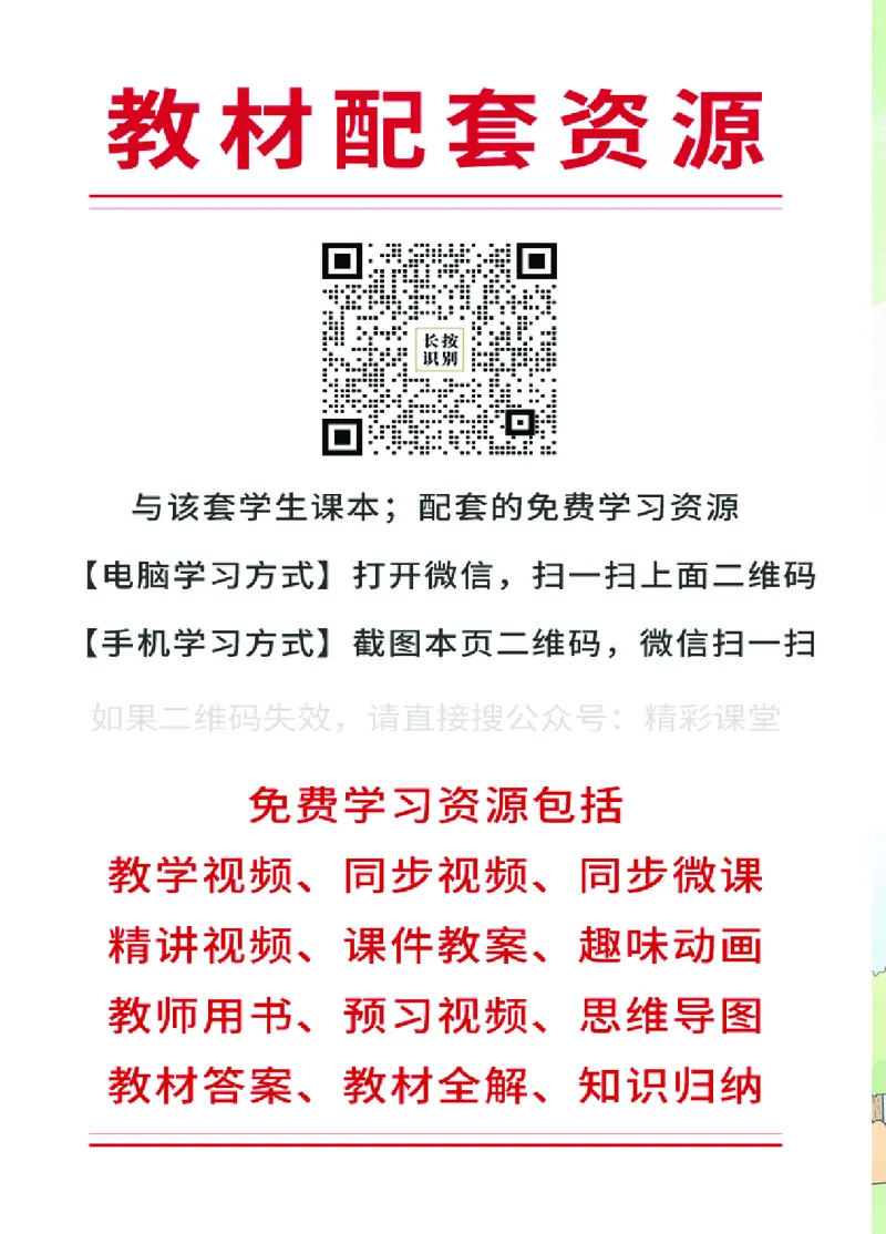 《湘鲁版3年级英语下册高清教材_光塔笔记小学教辅_2025秋电子课本小学科目-新教材_全部版本•小学英语电子课本_湘鲁版小学英语电子课本》第3页预览
