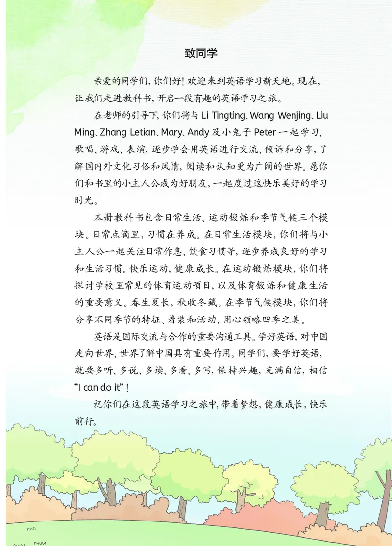 《湘鲁版3年级英语下册高清教材_光塔笔记小学教辅_2025秋电子课本小学科目-新教材_全部版本•小学英语电子课本_湘鲁版小学英语电子课本》第4页预览