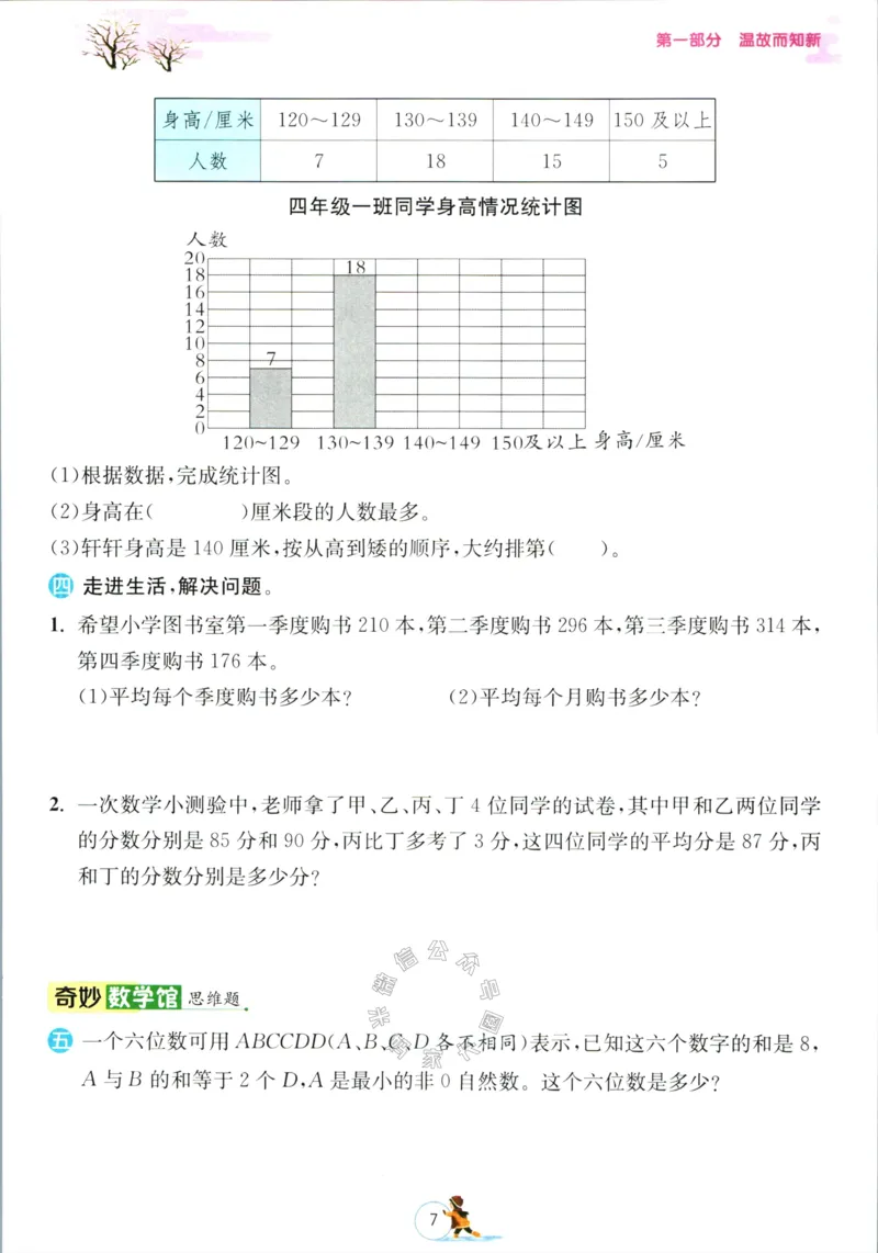 《003.苏教版数学实验班提优训练寒假衔接四年级（有答案）公众号：米妈家长圈_小学1-6年级全科全套_1-6年级全科下册_四年级_其他补充资料_数学苏教版资料》第10页预览