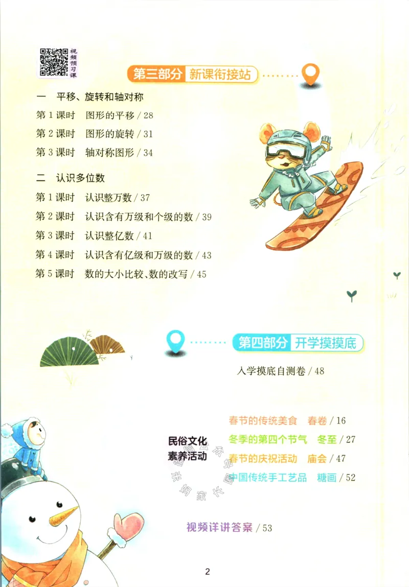 《003.苏教版数学实验班提优训练寒假衔接四年级（有答案）公众号：米妈家长圈_小学1-6年级全科全套_1-6年级全科下册_四年级_其他补充资料_数学苏教版资料》第3页预览