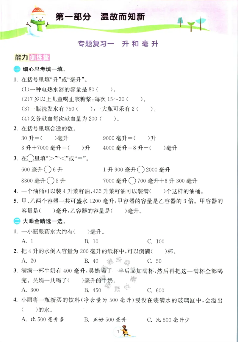 《003.苏教版数学实验班提优训练寒假衔接四年级（有答案）公众号：米妈家长圈_小学1-6年级全科全套_1-6年级全科下册_四年级_其他补充资料_数学苏教版资料》第4页预览