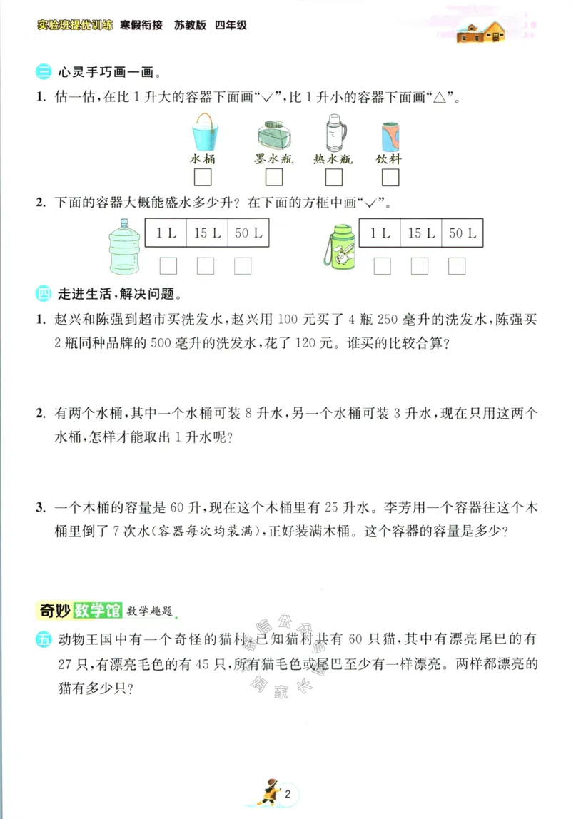 《003.苏教版数学实验班提优训练寒假衔接四年级（有答案）公众号：米妈家长圈_小学1-6年级全科全套_1-6年级全科下册_四年级_其他补充资料_数学苏教版资料》第5页预览