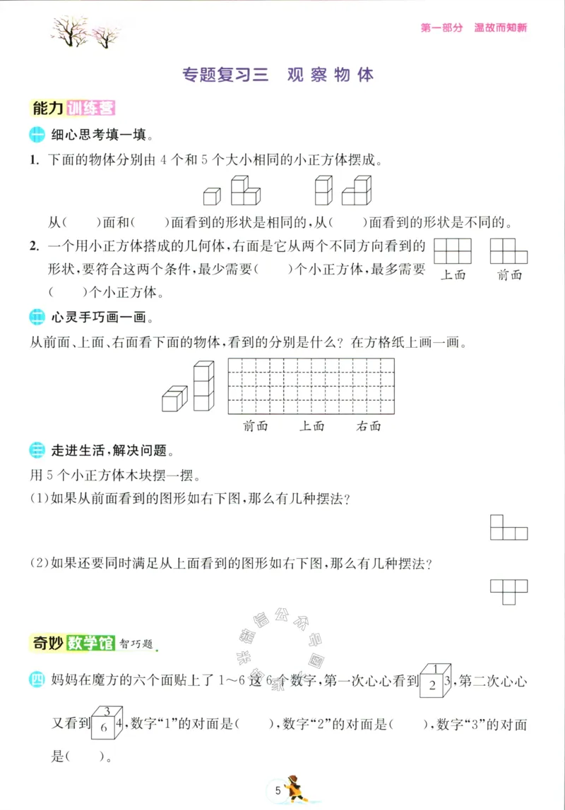 《003.苏教版数学实验班提优训练寒假衔接四年级（有答案）公众号：米妈家长圈_小学1-6年级全科全套_1-6年级全科下册_四年级_其他补充资料_数学苏教版资料》第8页预览