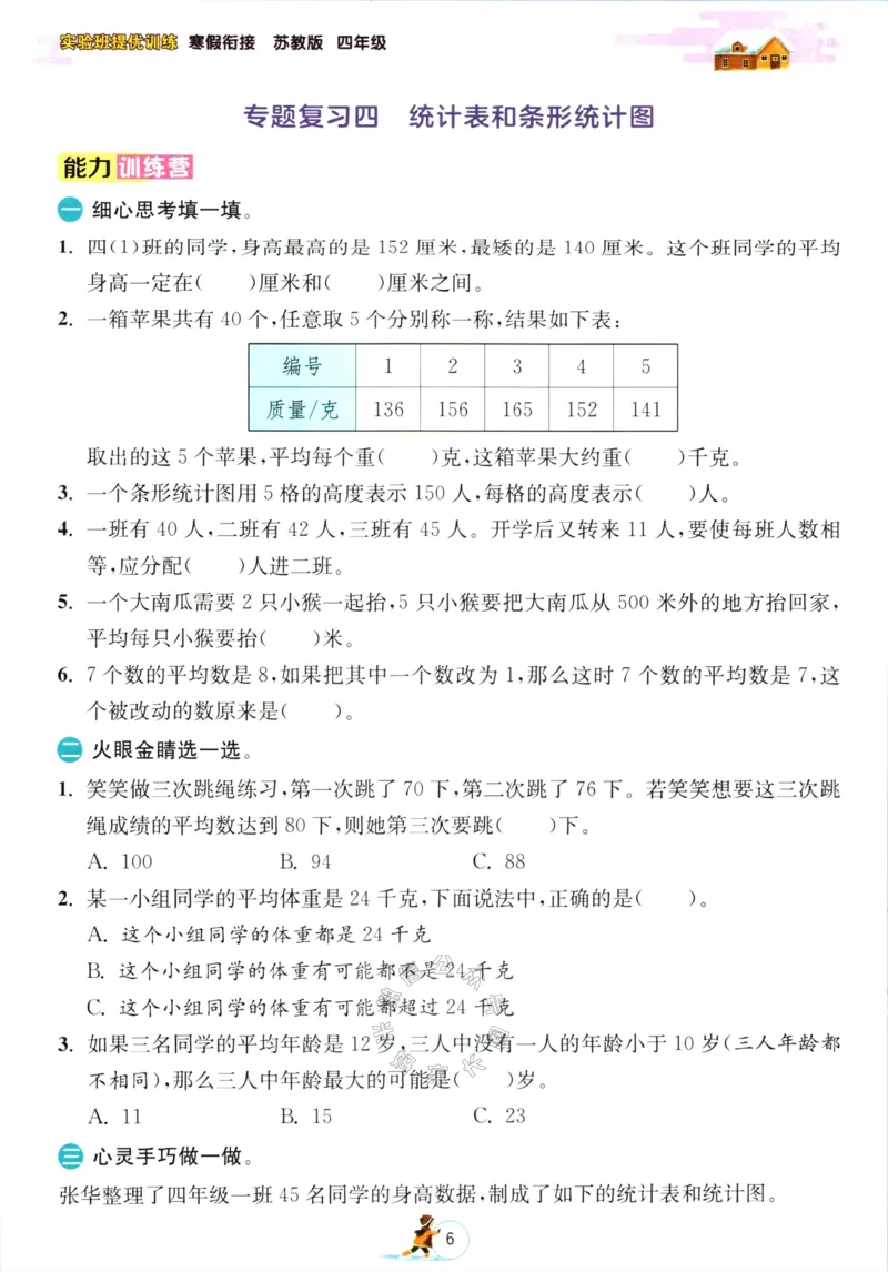 《003.苏教版数学实验班提优训练寒假衔接四年级（有答案）公众号：米妈家长圈_小学1-6年级全科全套_1-6年级全科下册_四年级_其他补充资料_数学苏教版资料》第9页预览