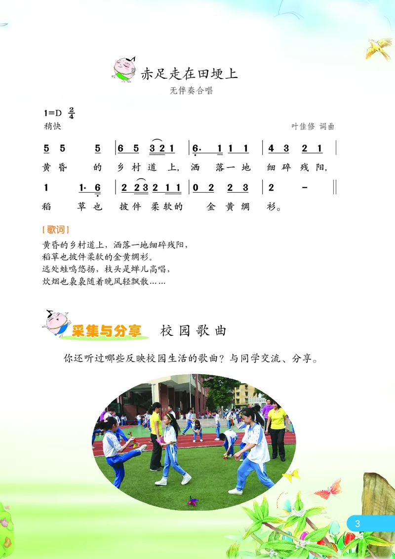 《苏少版5年级音乐上册高清教材_光塔笔记小学教辅_2025秋电子课本小学科目-新教材_全部版本•小学音乐电子课本_苏少版小学音乐电子课本_苏少版小学音乐（简谱）》第10页预览