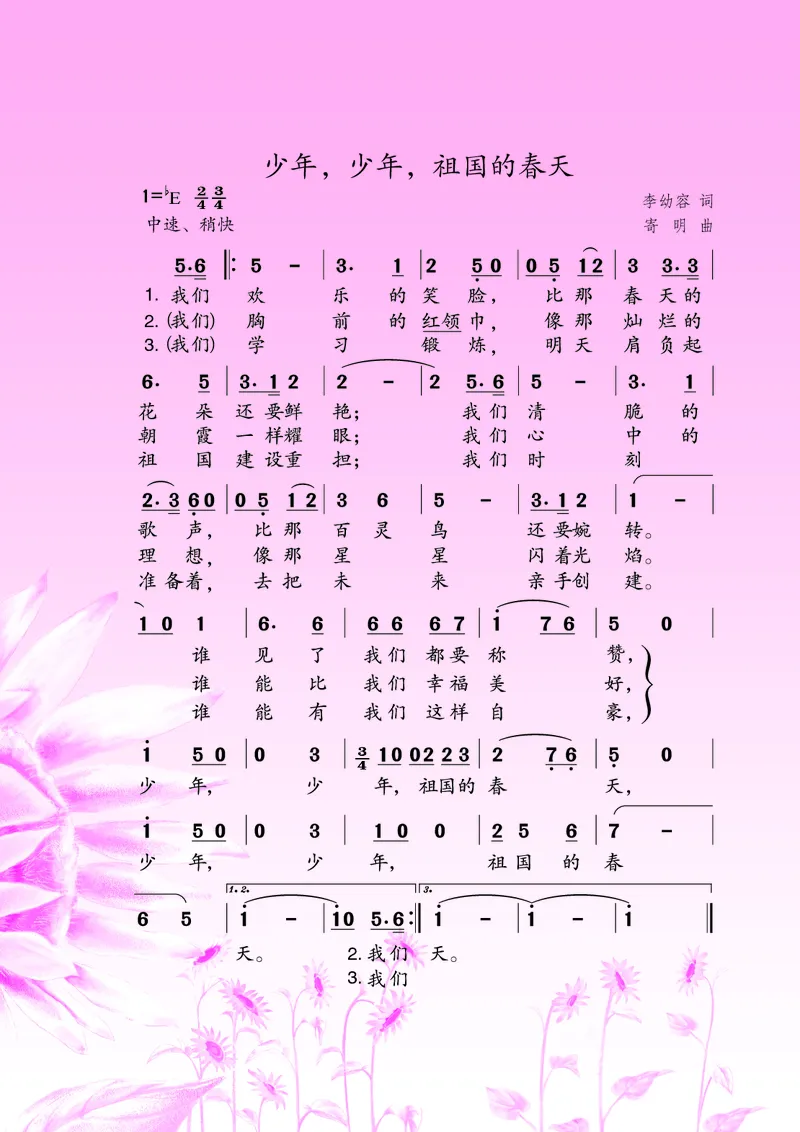 《苏少版5年级音乐上册高清教材_光塔笔记小学教辅_2025秋电子课本小学科目-新教材_全部版本•小学音乐电子课本_苏少版小学音乐电子课本_苏少版小学音乐（简谱）》第3页预览