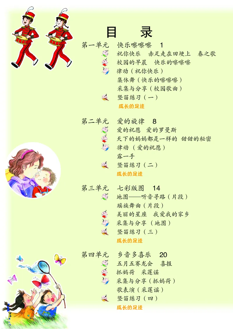 《苏少版5年级音乐上册高清教材_光塔笔记小学教辅_2025秋电子课本小学科目-新教材_全部版本•小学音乐电子课本_苏少版小学音乐电子课本_苏少版小学音乐（简谱）》第5页预览