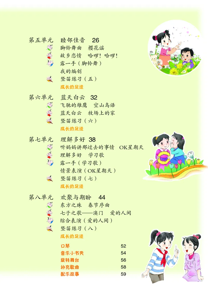 《苏少版5年级音乐上册高清教材_光塔笔记小学教辅_2025秋电子课本小学科目-新教材_全部版本•小学音乐电子课本_苏少版小学音乐电子课本_苏少版小学音乐（简谱）》第6页预览