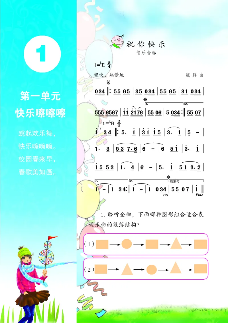 《苏少版5年级音乐上册高清教材_光塔笔记小学教辅_2025秋电子课本小学科目-新教材_全部版本•小学音乐电子课本_苏少版小学音乐电子课本_苏少版小学音乐（简谱）》第7页预览