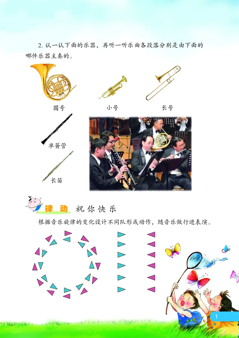 《苏少版5年级音乐上册高清教材_光塔笔记小学教辅_2025秋电子课本小学科目-新教材_全部版本•小学音乐电子课本_苏少版小学音乐电子课本_苏少版小学音乐（简谱）》第8页预览