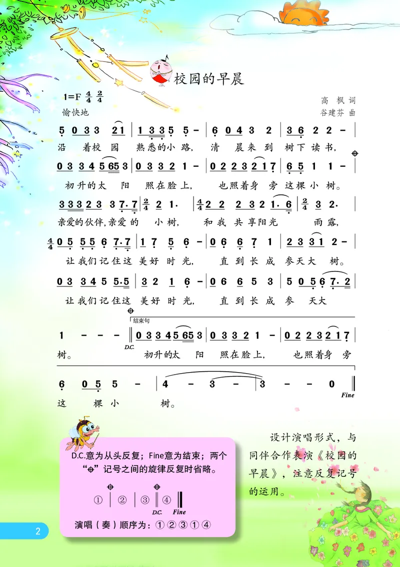 《苏少版5年级音乐上册高清教材_光塔笔记小学教辅_2025秋电子课本小学科目-新教材_全部版本•小学音乐电子课本_苏少版小学音乐电子课本_苏少版小学音乐（简谱）》第9页预览