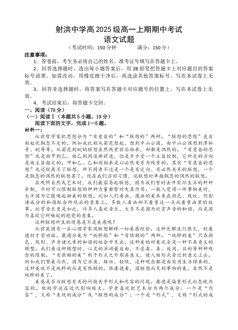 《语文试题_2026年高一《月考+期中考+阶段性检测真题合集》全国各省全科无水印_四川省射洪中学校2026学年高一上学期12月期中》第1页预览