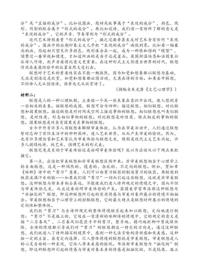 《语文试题_2026年高一《月考+期中考+阶段性检测真题合集》全国各省全科无水印_四川省射洪中学校2026学年高一上学期12月期中》第2页预览