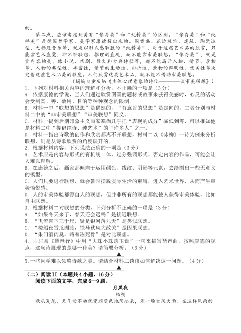 《语文试题_2026年高一《月考+期中考+阶段性检测真题合集》全国各省全科无水印_四川省射洪中学校2026学年高一上学期12月期中》第3页预览