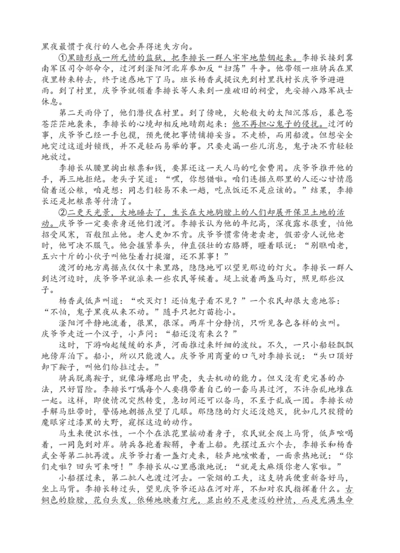 《语文试题_2026年高一《月考+期中考+阶段性检测真题合集》全国各省全科无水印_四川省射洪中学校2026学年高一上学期12月期中》第4页预览