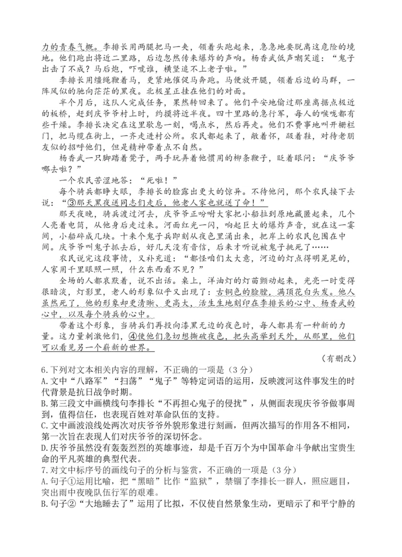 《语文试题_2026年高一《月考+期中考+阶段性检测真题合集》全国各省全科无水印_四川省射洪中学校2026学年高一上学期12月期中》第5页预览