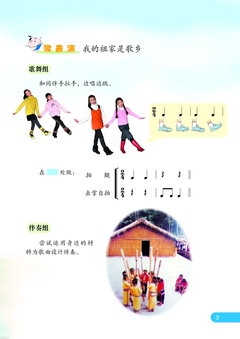 《苏少版4年级音乐上册高清教材_光塔笔记小学教辅_2025秋电子课本小学科目-新教材_全部版本•小学音乐电子课本_苏少版小学音乐电子课本_苏少版小学音乐（五线谱）》第10页预览