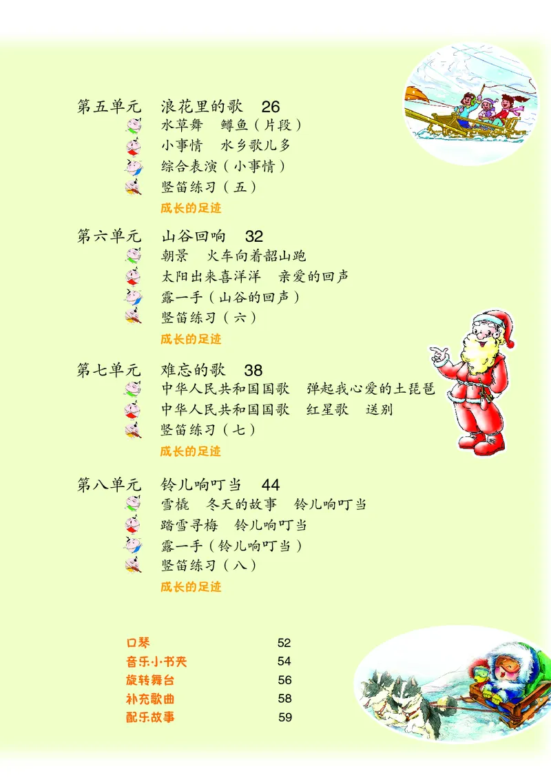 《苏少版4年级音乐上册高清教材_光塔笔记小学教辅_2025秋电子课本小学科目-新教材_全部版本•小学音乐电子课本_苏少版小学音乐电子课本_苏少版小学音乐（五线谱）》第6页预览
