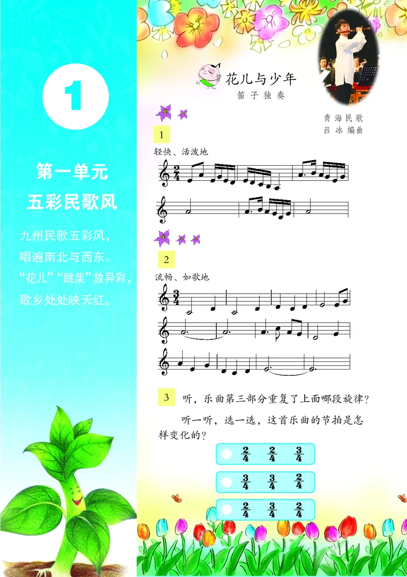 《苏少版4年级音乐上册高清教材_光塔笔记小学教辅_2025秋电子课本小学科目-新教材_全部版本•小学音乐电子课本_苏少版小学音乐电子课本_苏少版小学音乐（五线谱）》第7页预览