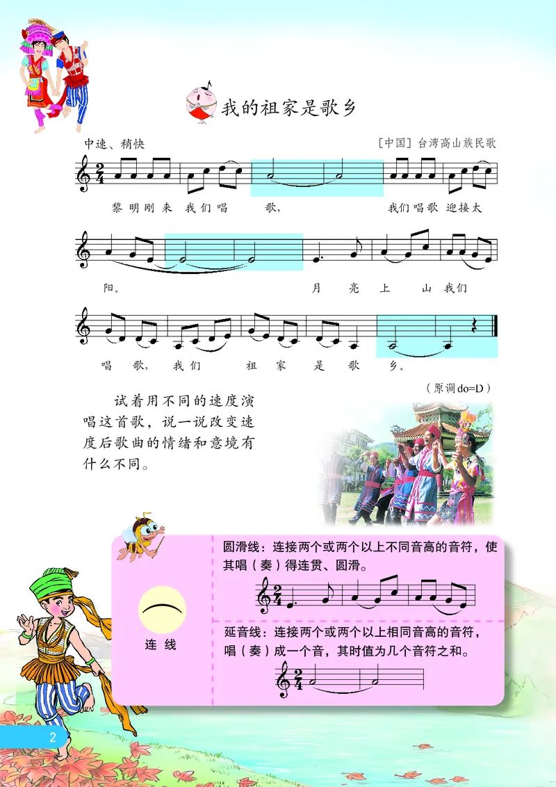 《苏少版4年级音乐上册高清教材_光塔笔记小学教辅_2025秋电子课本小学科目-新教材_全部版本•小学音乐电子课本_苏少版小学音乐电子课本_苏少版小学音乐（五线谱）》第9页预览