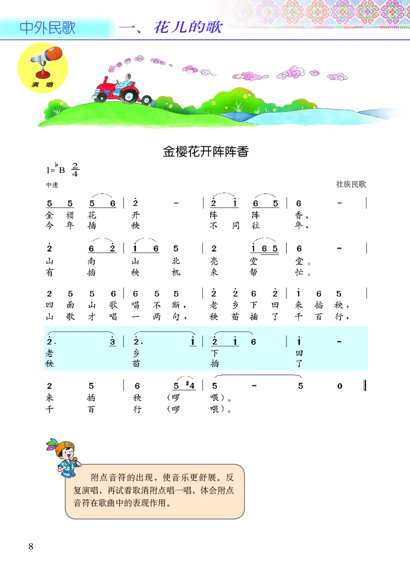 《接力社4年级音乐下册高清教材_光塔笔记小学教辅_2025秋电子课本小学科目-新教材_全部版本•小学音乐电子课本_接力社小学音乐电子课本》第10页预览