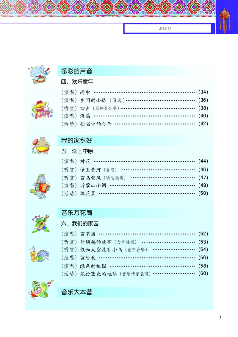 《接力社4年级音乐下册高清教材_光塔笔记小学教辅_2025秋电子课本小学科目-新教材_全部版本•小学音乐电子课本_接力社小学音乐电子课本》第5页预览
