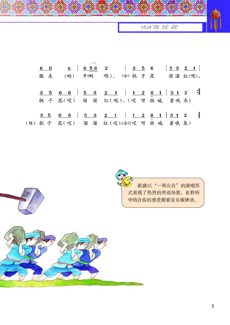 《接力社4年级音乐下册高清教材_光塔笔记小学教辅_2025秋电子课本小学科目-新教材_全部版本•小学音乐电子课本_接力社小学音乐电子课本》第7页预览
