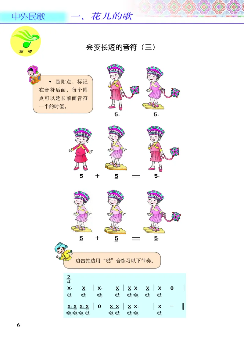 《接力社4年级音乐下册高清教材_光塔笔记小学教辅_2025秋电子课本小学科目-新教材_全部版本•小学音乐电子课本_接力社小学音乐电子课本》第8页预览