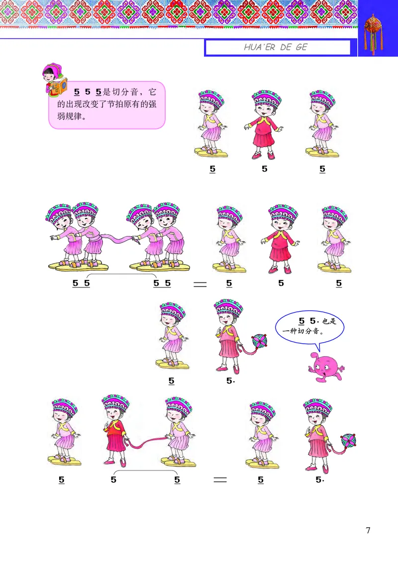 《接力社4年级音乐下册高清教材_光塔笔记小学教辅_2025秋电子课本小学科目-新教材_全部版本•小学音乐电子课本_接力社小学音乐电子课本》第9页预览
