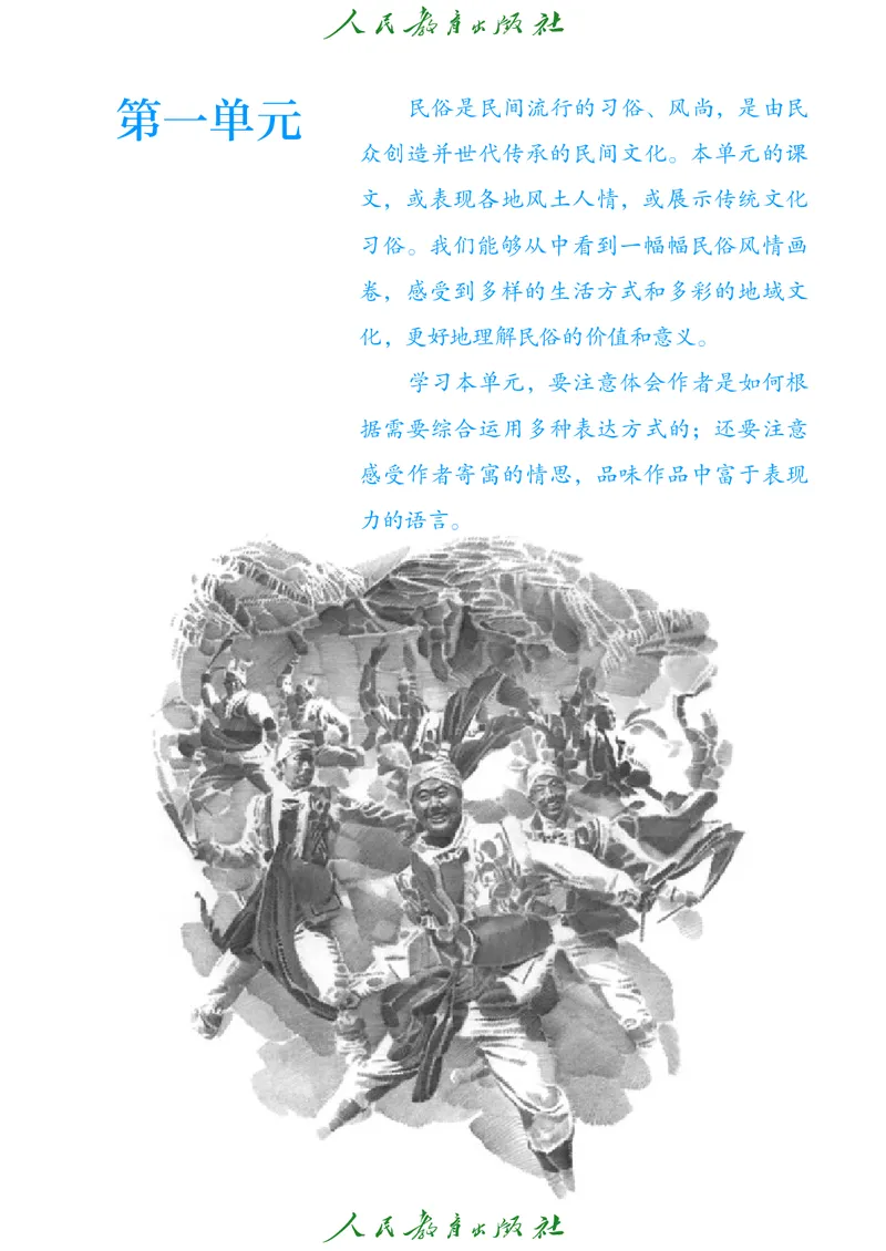《人教版五四制八年级下册语文电子课本》第8页预览