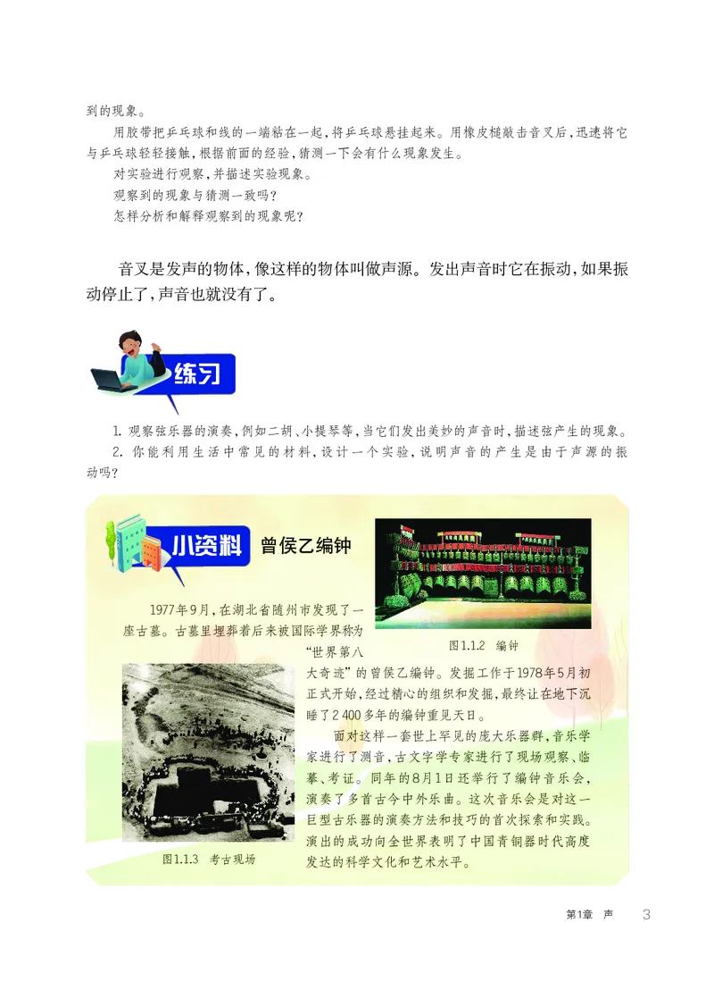 《华东师大版八年级下册科学电子课本_2025秋电子课本初中科目-新教材_全部版本•初中科学电子课本_华东师大版》第10页预览