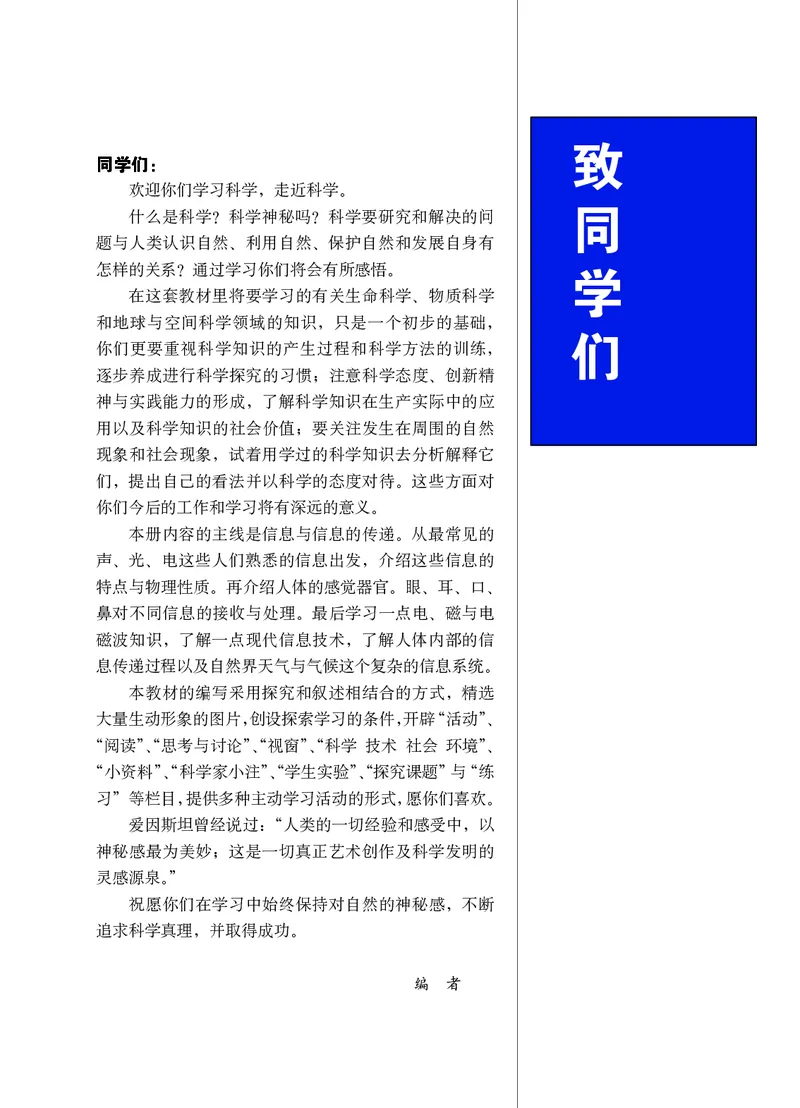 《华东师大版八年级下册科学电子课本_2025秋电子课本初中科目-新教材_全部版本•初中科学电子课本_华东师大版》第4页预览