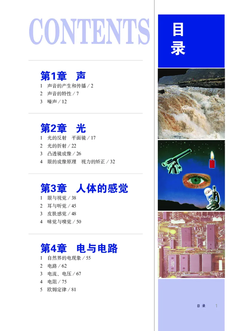 《华东师大版八年级下册科学电子课本_2025秋电子课本初中科目-新教材_全部版本•初中科学电子课本_华东师大版》第6页预览