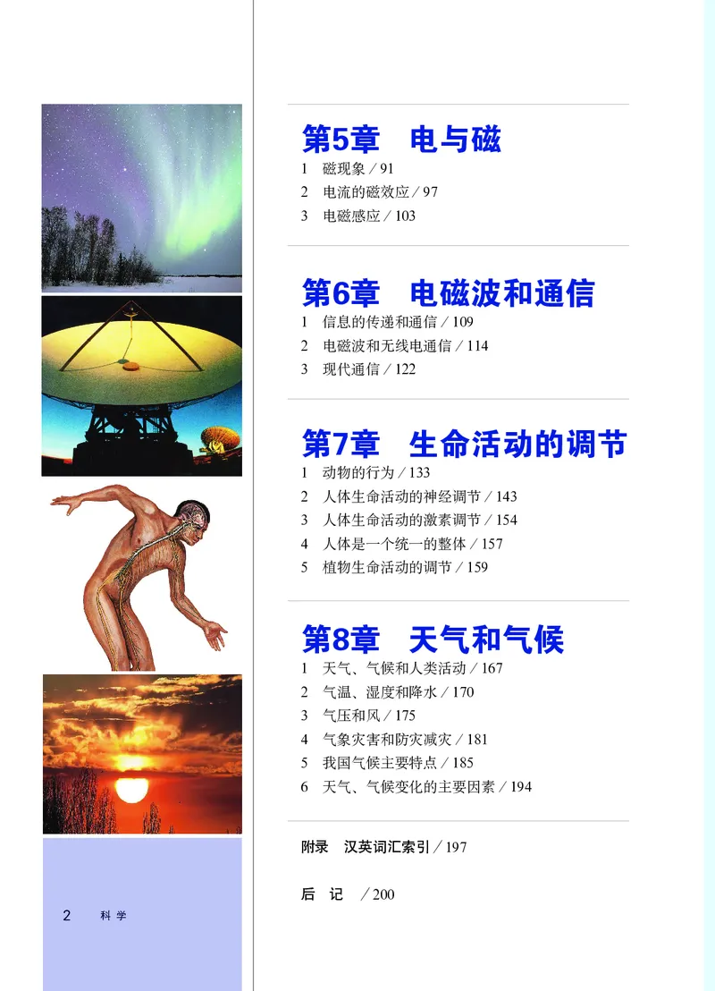 《华东师大版八年级下册科学电子课本_2025秋电子课本初中科目-新教材_全部版本•初中科学电子课本_华东师大版》第7页预览