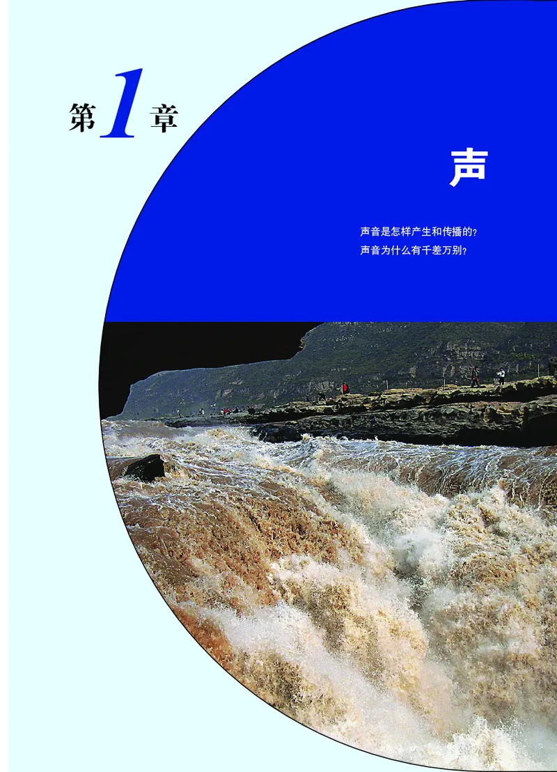 《华东师大版八年级下册科学电子课本_2025秋电子课本初中科目-新教材_全部版本•初中科学电子课本_华东师大版》第8页预览