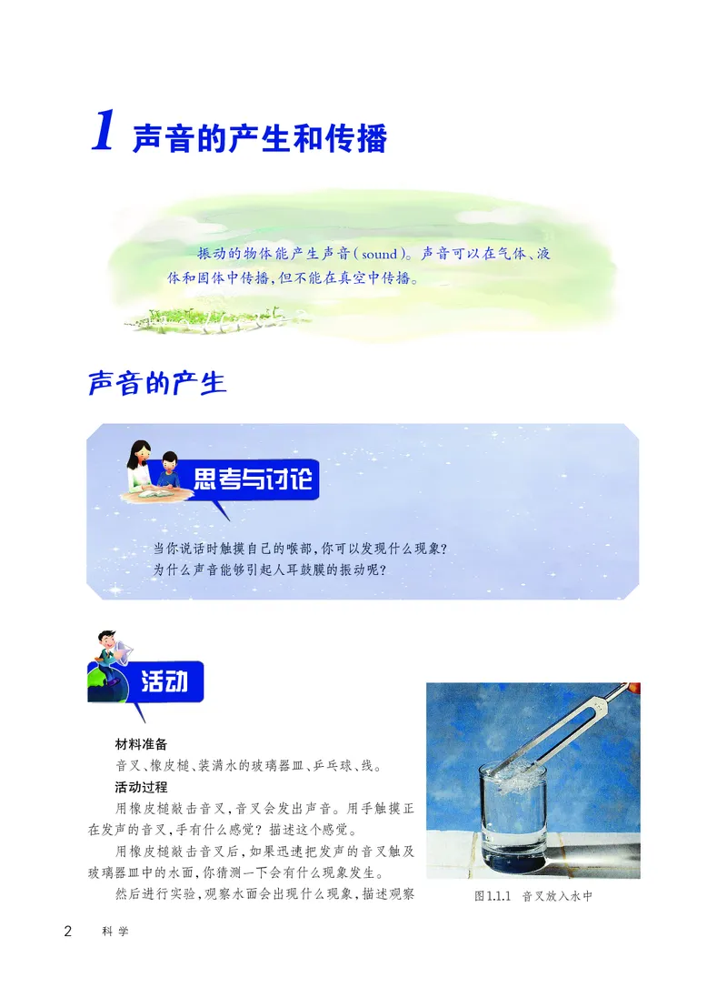 《华东师大版八年级下册科学电子课本_2025秋电子课本初中科目-新教材_全部版本•初中科学电子课本_华东师大版》第9页预览