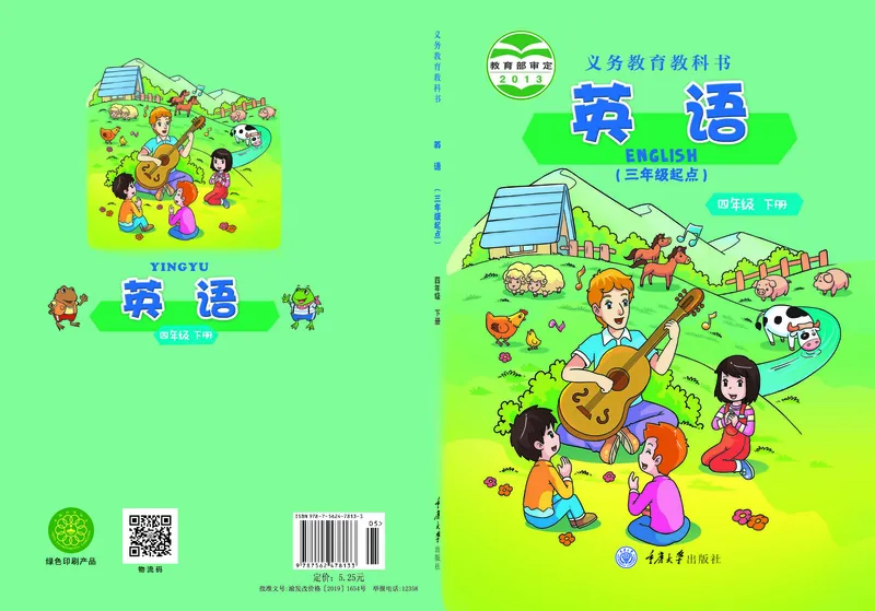 《重大版4年级英语下册高清教材_光塔笔记小学教辅_2025秋电子课本小学科目-新教材_全部版本•小学英语电子课本_重大版小学英语电子课本》第1页预览