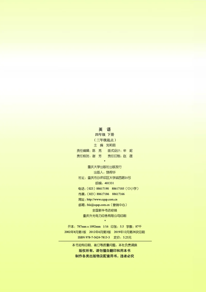 《重大版4年级英语下册高清教材_光塔笔记小学教辅_2025秋电子课本小学科目-新教材_全部版本•小学英语电子课本_重大版小学英语电子课本》第5页预览