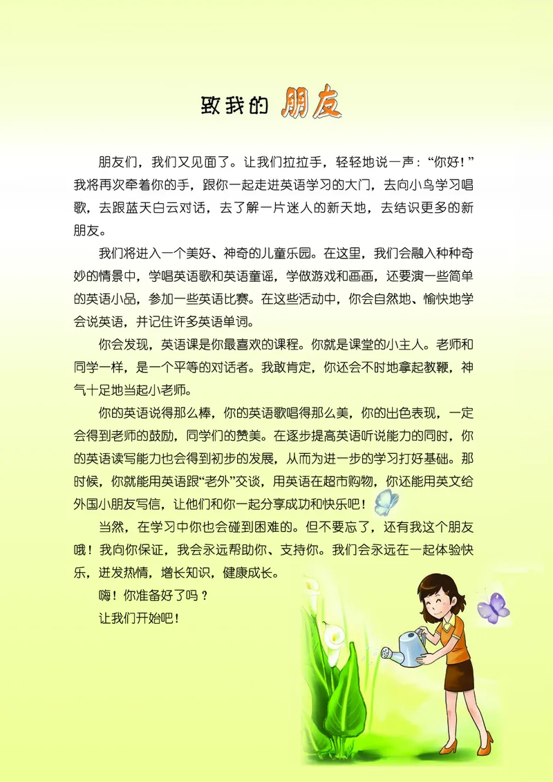 《重大版4年级英语下册高清教材_光塔笔记小学教辅_2025秋电子课本小学科目-新教材_全部版本•小学英语电子课本_重大版小学英语电子课本》第6页预览