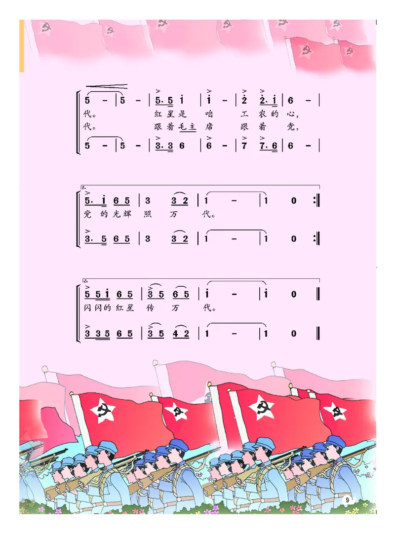 《粤教版5年级音乐下册高清教材_光塔笔记小学教辅_2025秋电子课本小学科目-新教材_全部版本•小学音乐电子课本_粤教版小学音乐电子课本》第10页预览